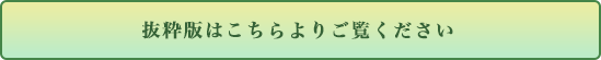 サマリー版